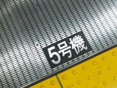 たまには天井狙い
